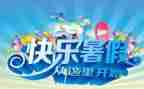 暑假安全的心得7篇