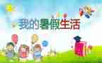暑假班工作计划推荐5篇