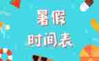 2024年我的暑假生活作文600字8篇