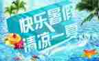 暑假安全的心得优质6篇