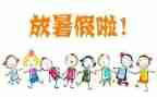 暑假安全的心得推荐8篇
