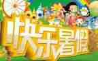 暑假班工作总结优质6篇