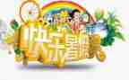 署假旅游作文推荐5篇