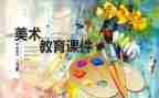 幼儿园关于书的艺术课教案5篇