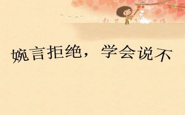 对校园贷说不的演讲稿6篇