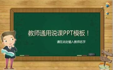 幼师说课培训心得体会总结5篇