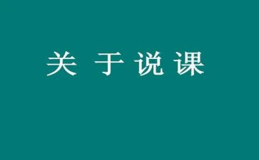 课程说课心得体会范文最新6篇