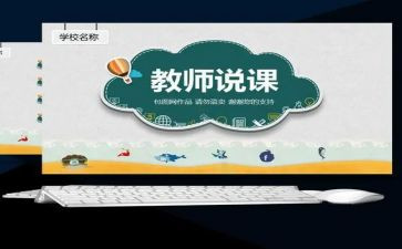 说课感受心得体会5篇