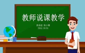 幼儿说课教案范文优质8篇
