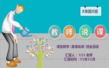 说课培训总结报告优质8篇