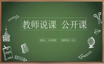 课程说课心得体会范文精选8篇