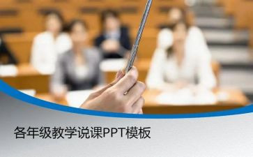 观看说课比赛心得体会5篇