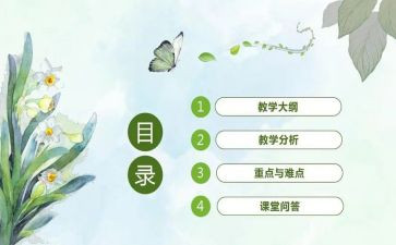 体育课说课教案模板参考5篇