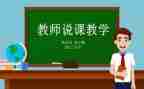 暑期培训说课心得体会模板5篇