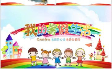 教师暑期培训总结模板5篇