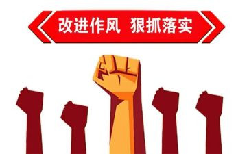 四风的心得体会6篇