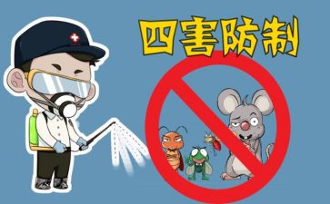 四害工作计划优秀6篇