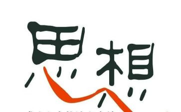 悟思想的心得参考5篇