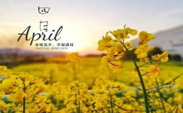 生活部的四月工作总结5篇