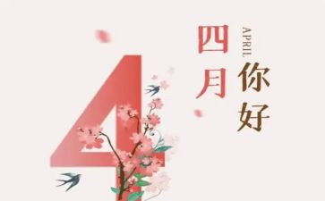 小班四月工作总结8篇