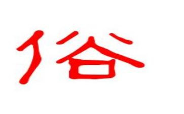 关于习俗和灯的演讲稿8篇