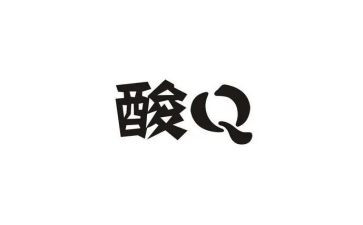 酸甜的我作文8篇