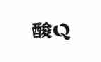 做核酸工作总结优质5篇