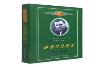 给教师的建议苏霍姆林斯基读书心得6篇