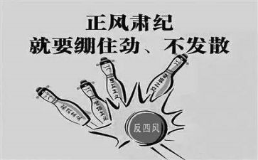 以案为鉴整风肃纪心得体会5篇