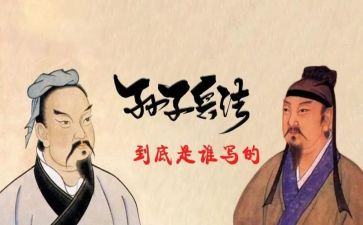 孙子兵法读后感作文6篇