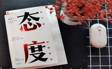 端正态度演讲稿7篇