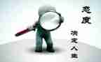 关于对客的态度演讲稿8篇