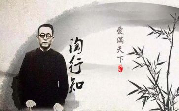 陶行知读书心得8篇