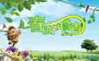 踏青的作文500字6篇