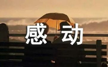 他让我感动800字作文最新5篇