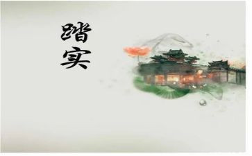 仰望星空,脚踏实地演讲稿6篇