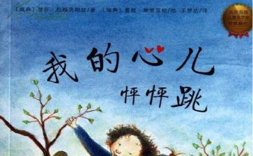 我的心儿怦怦跳200字作文优质7篇