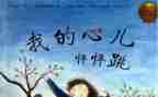 我的心儿怦怦跳200字作文优质7篇