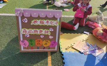 跳蚤活动策划通用7篇