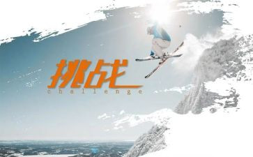 挑战人生演讲稿5篇