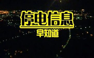 停电了作文300字6篇