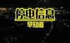 停电了作文300字6篇