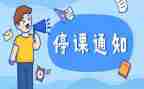 疫情停课心得体会7篇