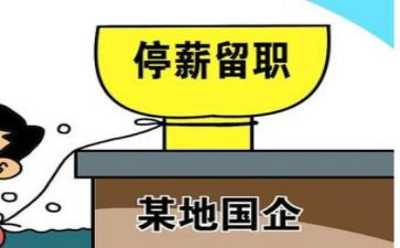 员工停薪留职申请书8篇