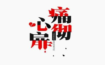 父亲的痛读后感最新5篇
