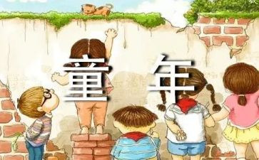 童童年读后感模板6篇
