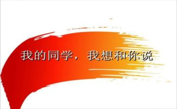 我同学作文600字5篇
