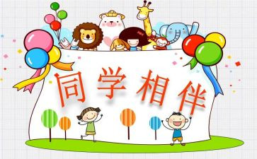 我的同学作文优质6篇