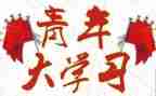 优秀团干部讲话稿7篇