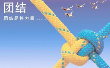 谈团结演讲稿7篇